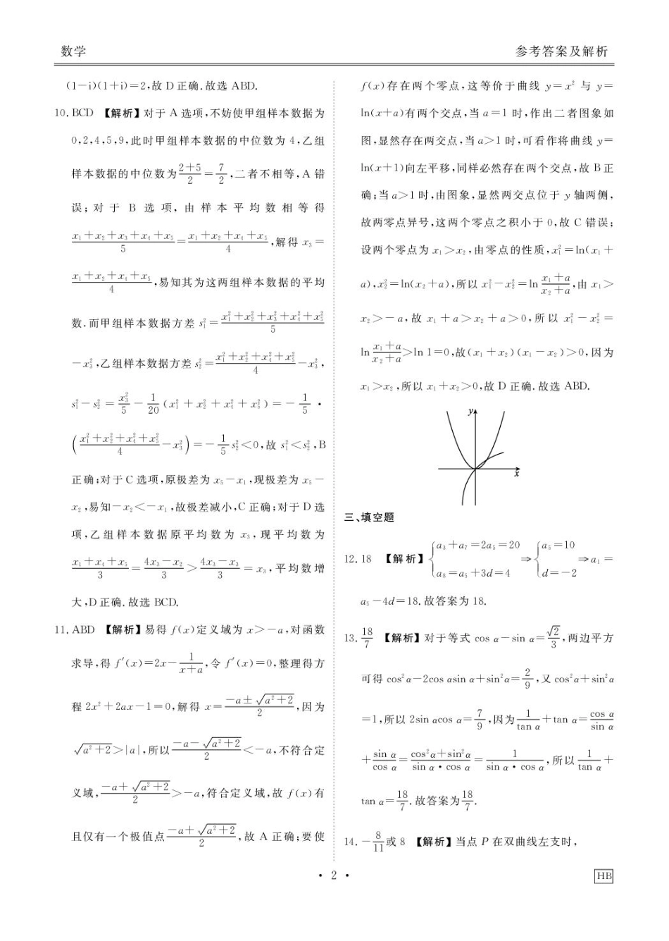 高三数学 模拟题   湖北衡水金卷2026届高三上学期10月联考数学答案(1).pdf
