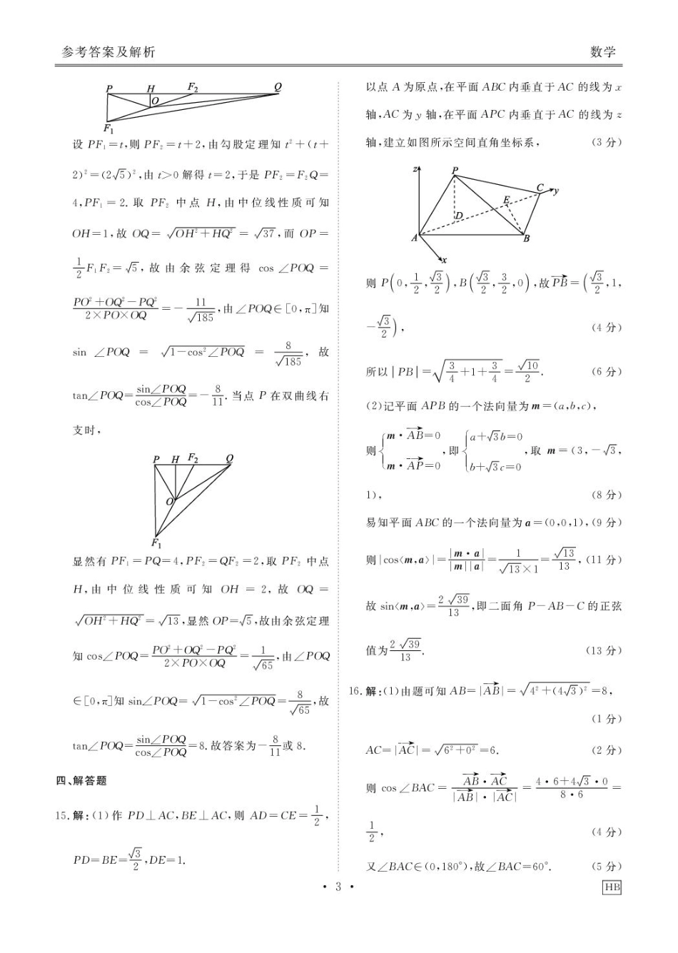 高三数学 模拟题   湖北衡水金卷2026届高三上学期10月联考数学答案(1).pdf