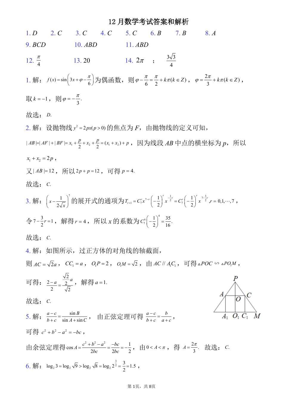 高三数学 模拟题   湖北荆州中学2026届高三上学期12月月考数学答案(1).pdf