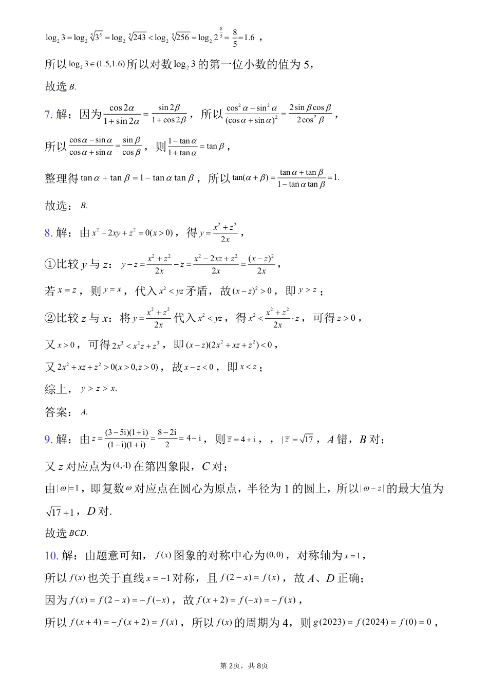高三数学 模拟题   湖北荆州中学2026届高三上学期12月月考数学答案(1).pdf