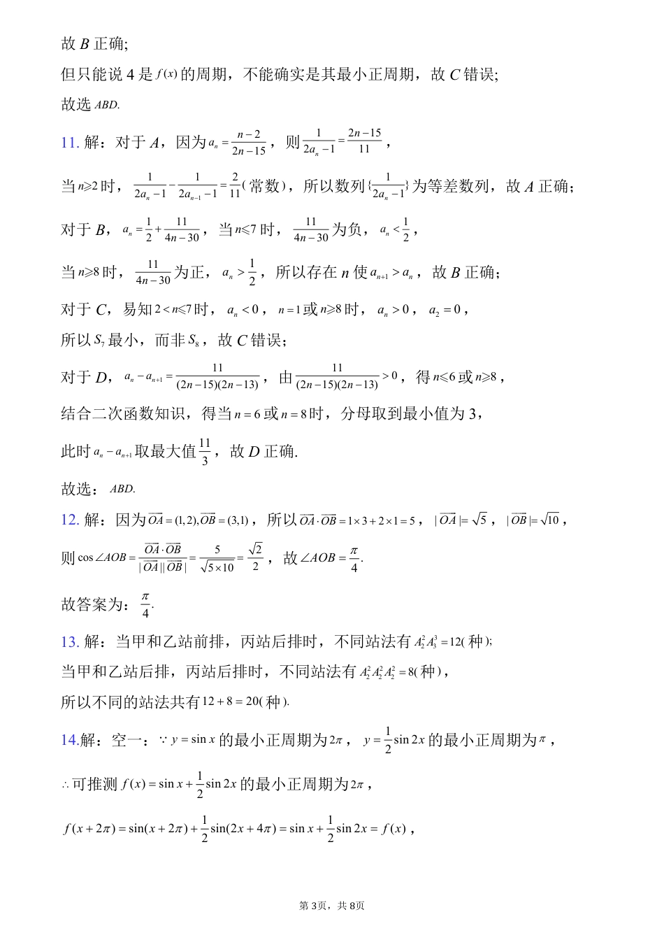 高三数学 模拟题   湖北荆州中学2026届高三上学期12月月考数学答案(1).pdf