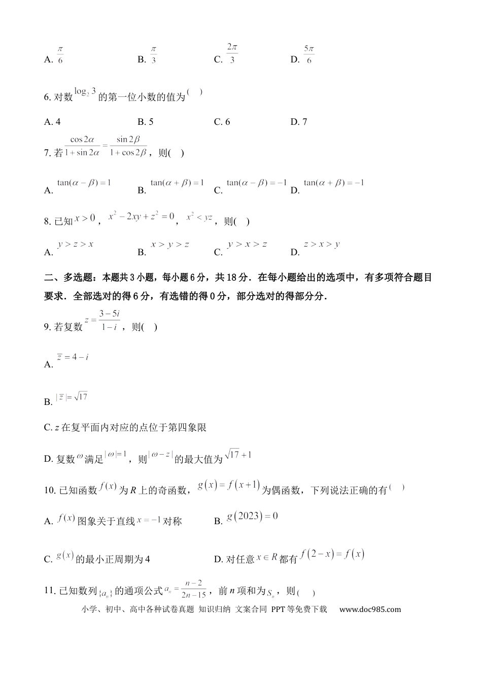 高三数学 模拟题   湖北荆州中学2026届高三上学期12月月考数学试卷(1).docx
