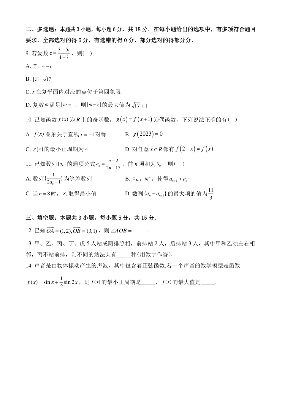 高三数学 模拟题   湖北荆州中学2026届高三上学期12月月考数学试卷(1).pdf