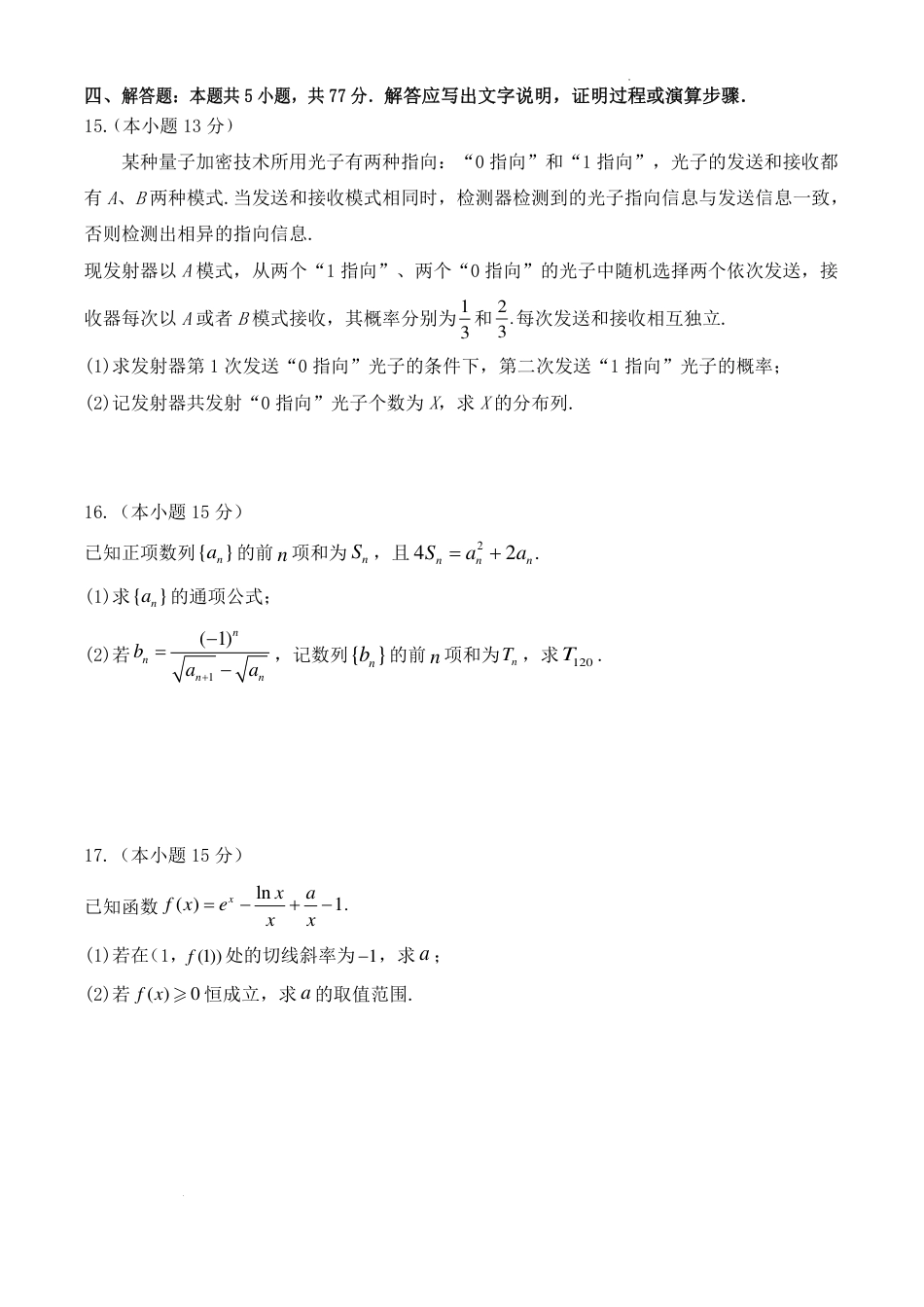 高三数学 模拟题   湖北荆州中学2026届高三上学期12月月考数学试卷(1).pdf