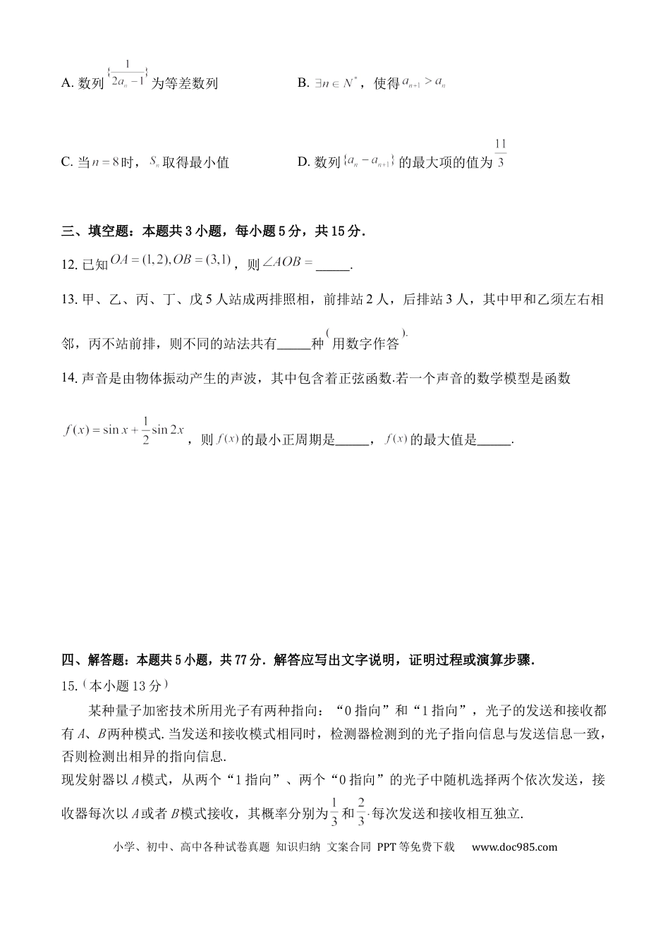 高三数学 模拟题   湖北荆州中学2026届高三上学期12月月考数学试卷(2).docx