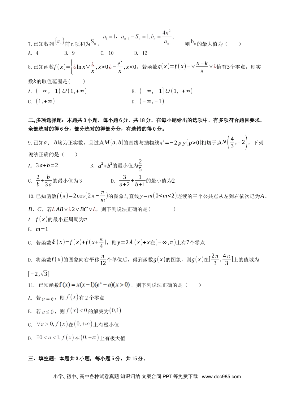 高三数学 模拟题   湖北省“黄鄂鄂”2025年高三下学期4月联考数学.docx