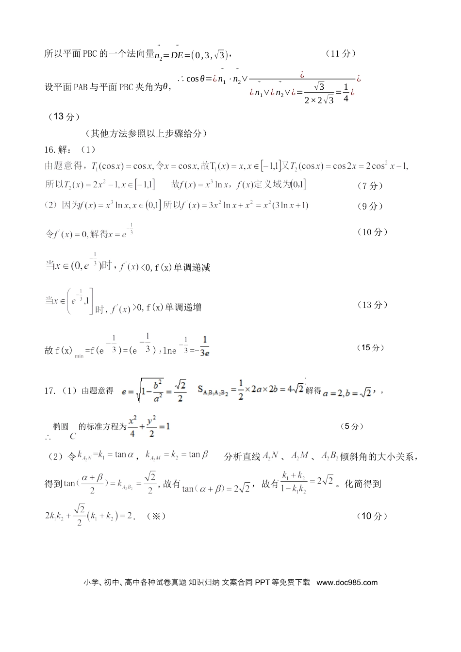 高三数学 模拟题   湖北省“黄鄂鄂”2025年高三下学期4月联考数学答案(1).docx