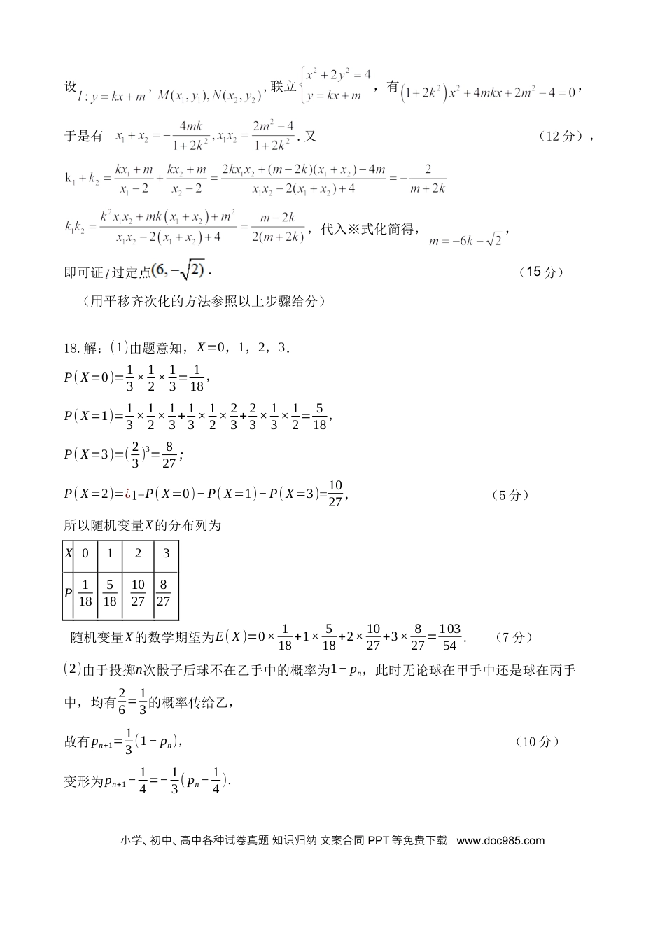高三数学 模拟题   湖北省“黄鄂鄂”2025年高三下学期4月联考数学答案(1).docx