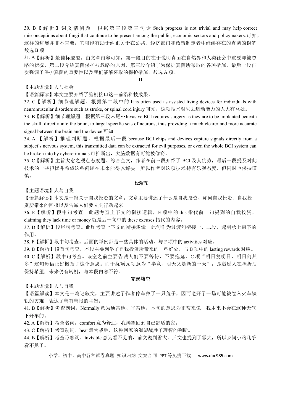 高三数学 模拟题   湖北省“黄鄂鄂”2025年高三下学期4月联考英语答案(1).docx