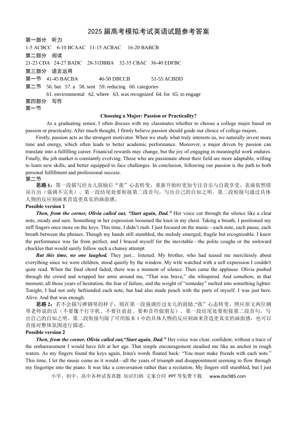 高三数学 模拟题   湖北省“黄鄂鄂”2025年高三下学期4月联考英语答案(2).docx