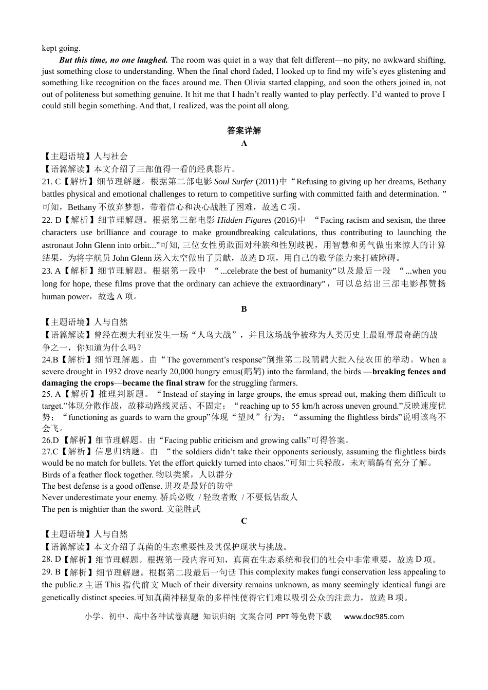 高三数学 模拟题   湖北省“黄鄂鄂”2025年高三下学期4月联考英语答案(2).docx