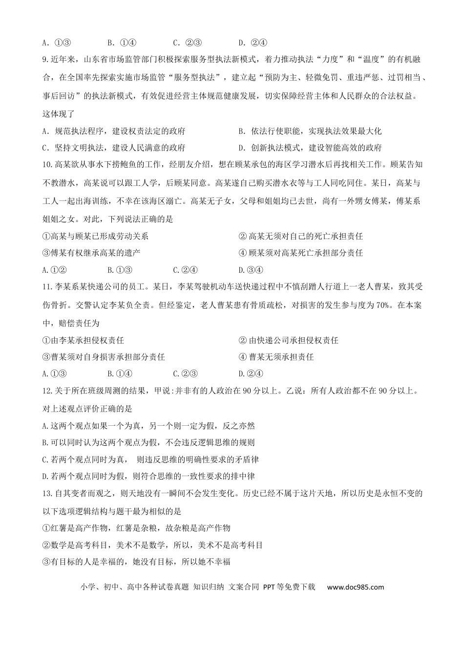高三数学 模拟题   湖北省“黄鄂鄂”2025年高三下学期4月联考政治(1).docx