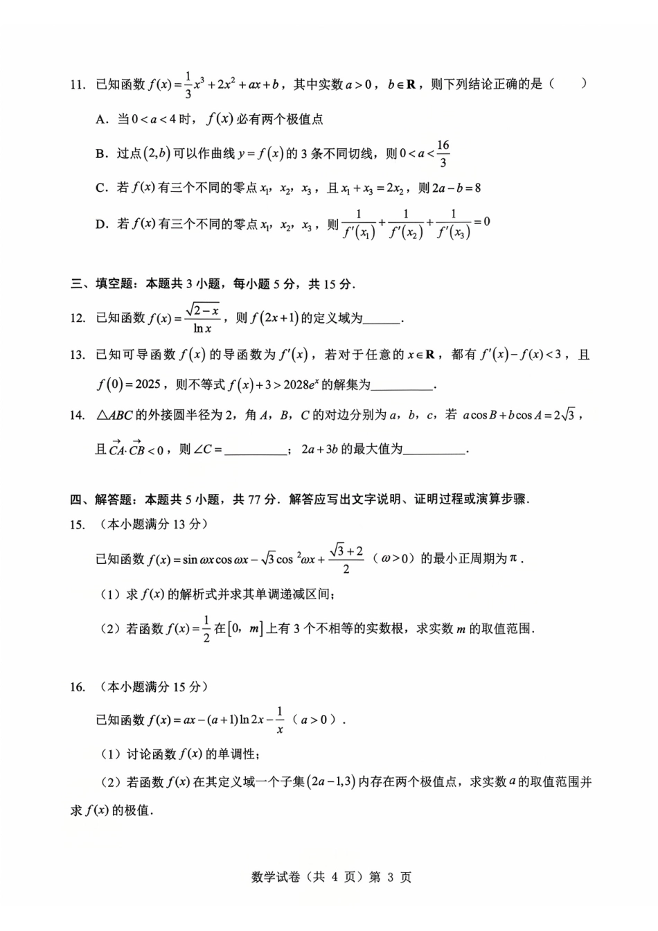 高三数学 模拟题   湖北省“新八校”协作体2025-2026学年度上学期高三10月月考数学(1).pdf