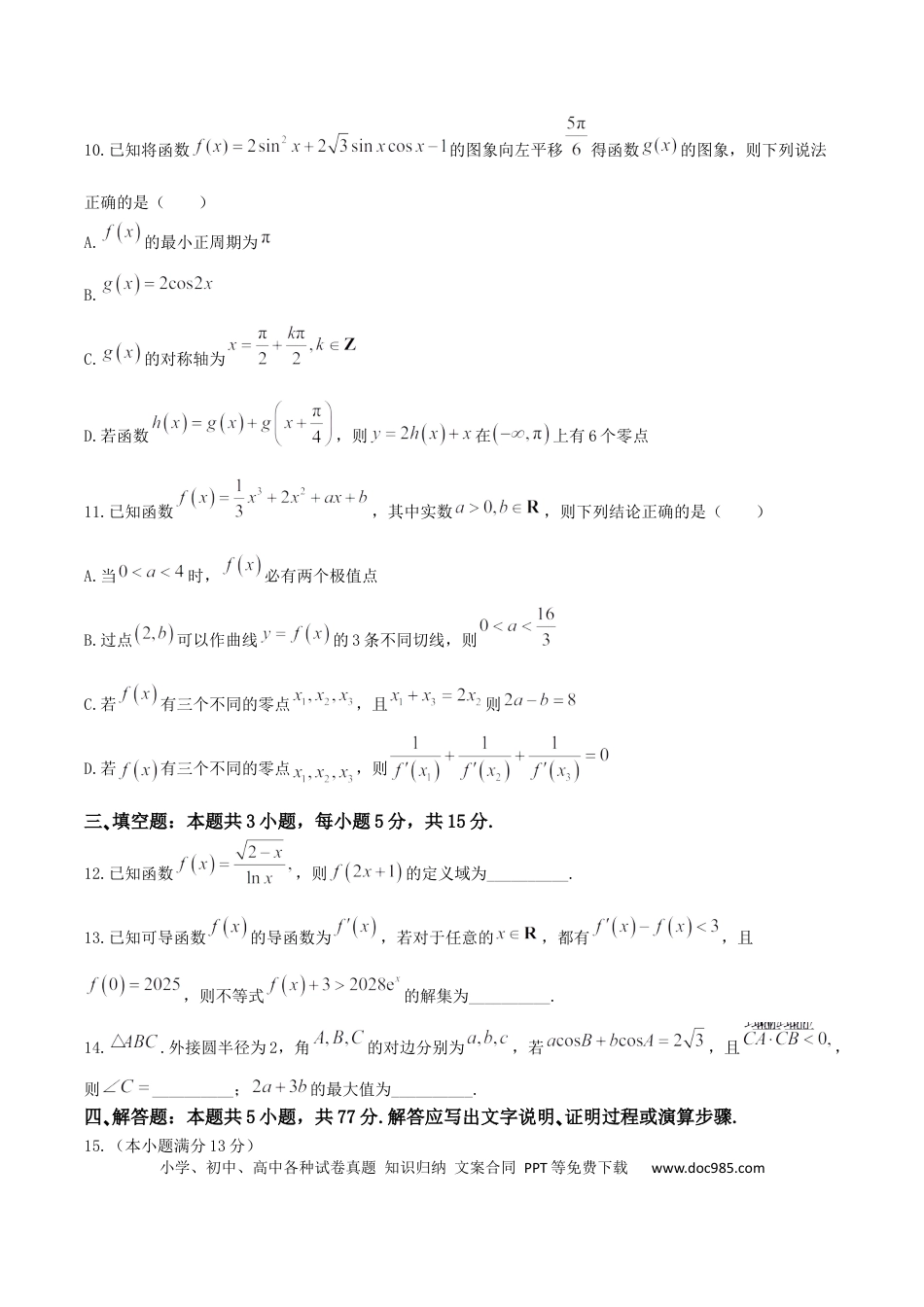 高三数学 模拟题   湖北省“新八校”协作体2025-2026学年度上学期高三10月月考数学+答案(3).docx