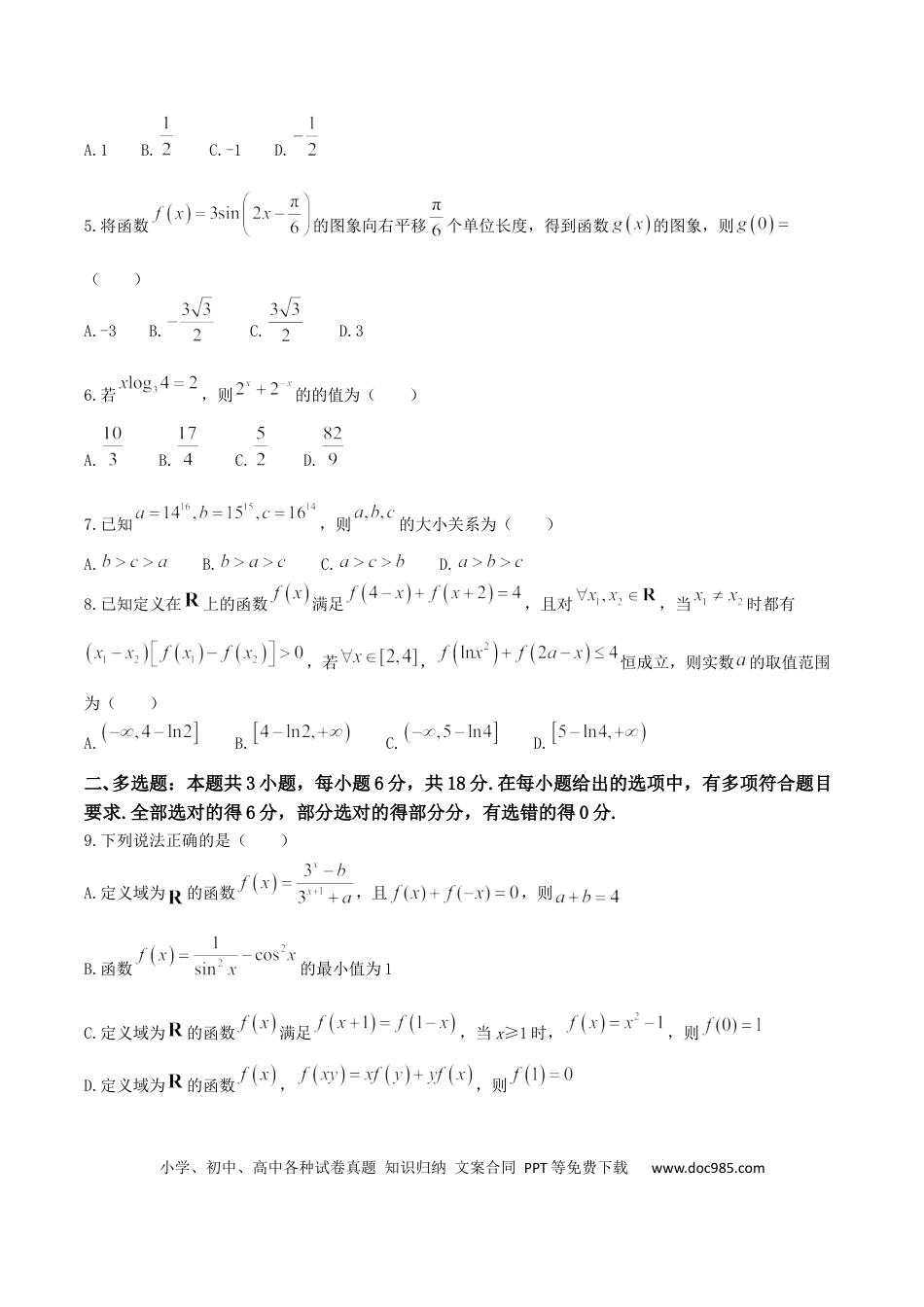 高三数学 模拟题   湖北省“新八校”协作体2025-2026学年度上学期高三10月月考数学+答案.docx