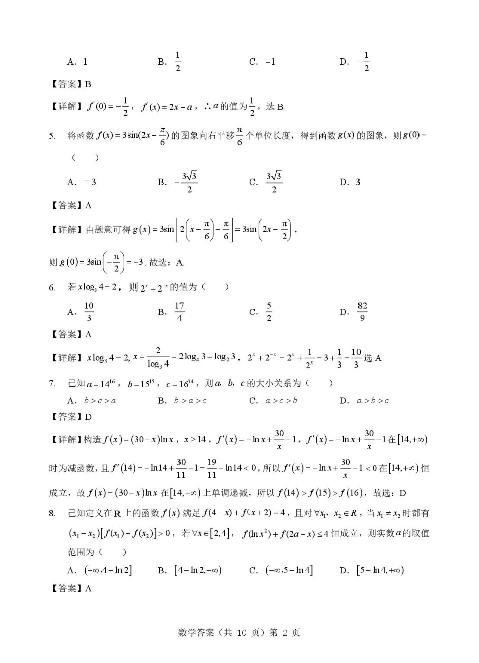 高三数学 模拟题   湖北省“新八校”协作体2025-2026学年度上学期高三10月月考数学答案(1).pdf