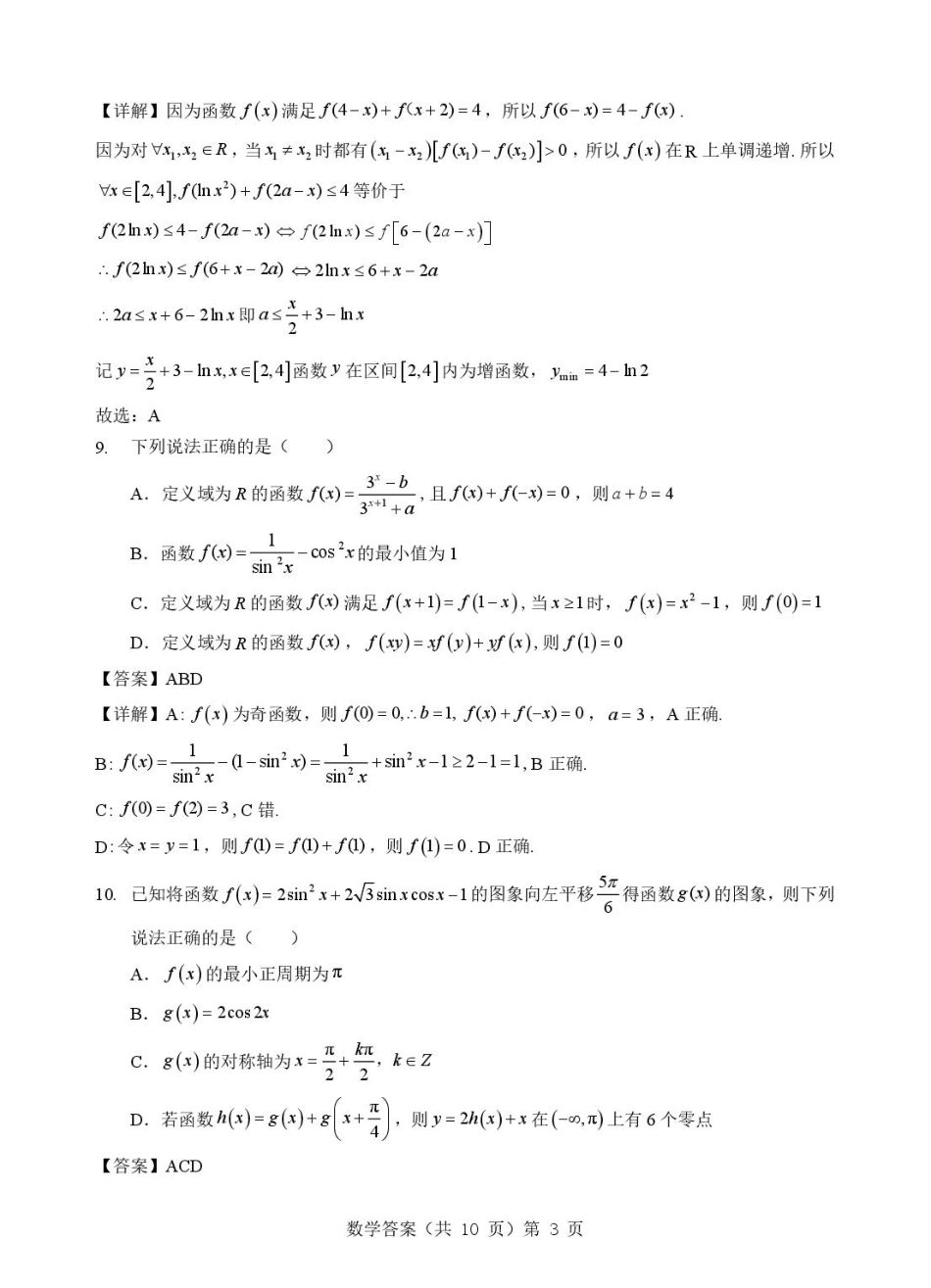 高三数学 模拟题   湖北省“新八校”协作体2025-2026学年度上学期高三10月月考数学答案(1).pdf
