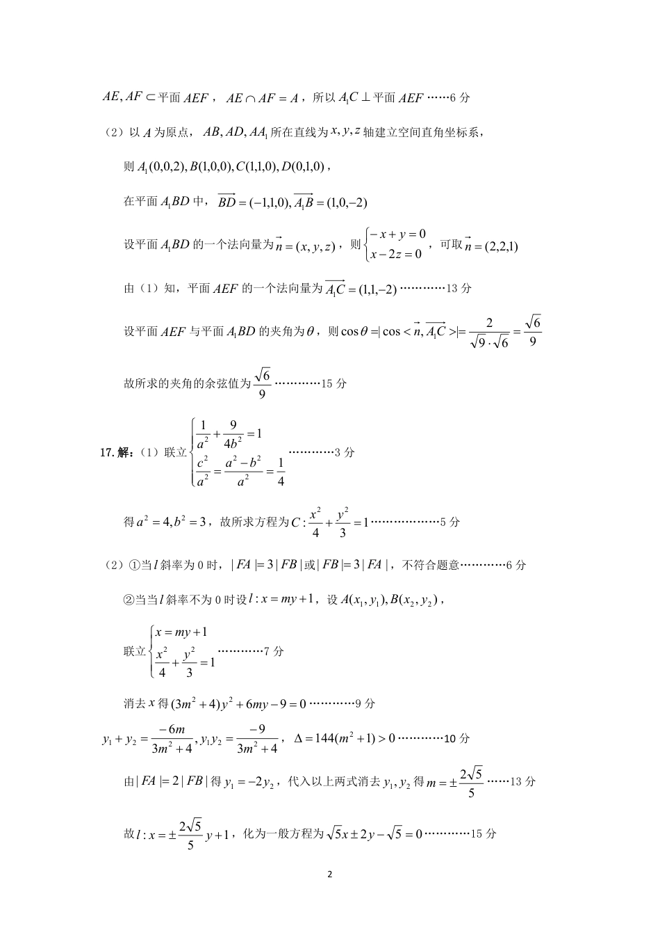 高三数学 模拟题   湖北省“宜荆荆恩”2025 届高三9月起点考试（9.4-9.5）          数学试卷参考答案及评分标准(1).pdf