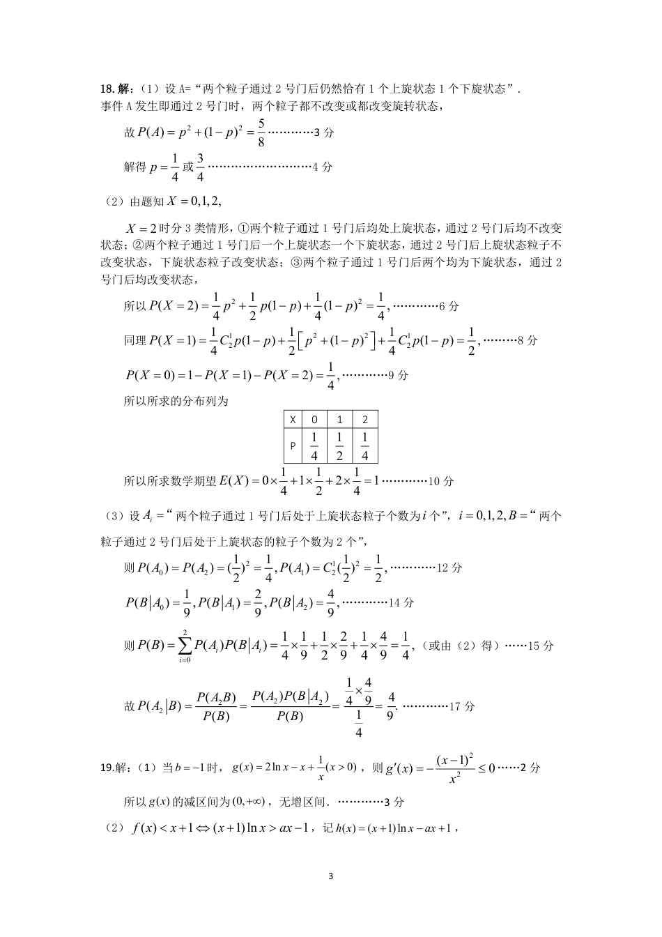 高三数学 模拟题   湖北省“宜荆荆恩”2025 届高三9月起点考试（9.4-9.5）          数学试卷参考答案及评分标准(1).pdf