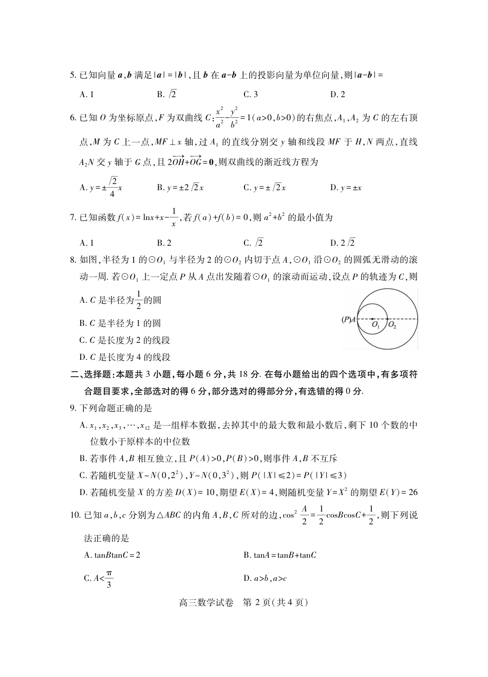 高三数学 模拟题   湖北省2025届高三（4月）调研模拟考试数学(1).pdf