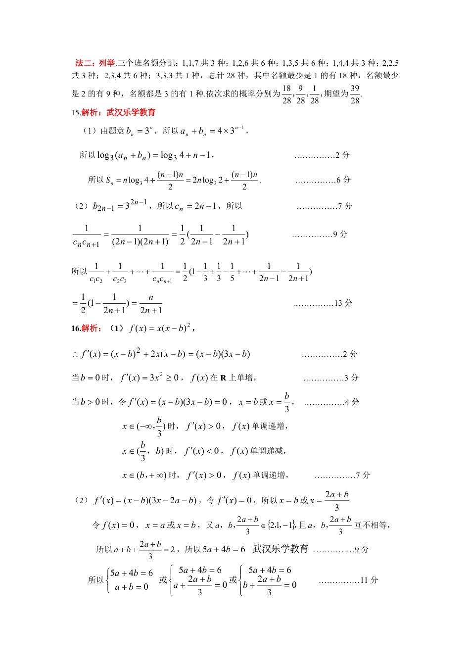 高三数学 模拟题   湖北省2025届高三（4月）调研模拟考试数学答案(1).pdf
