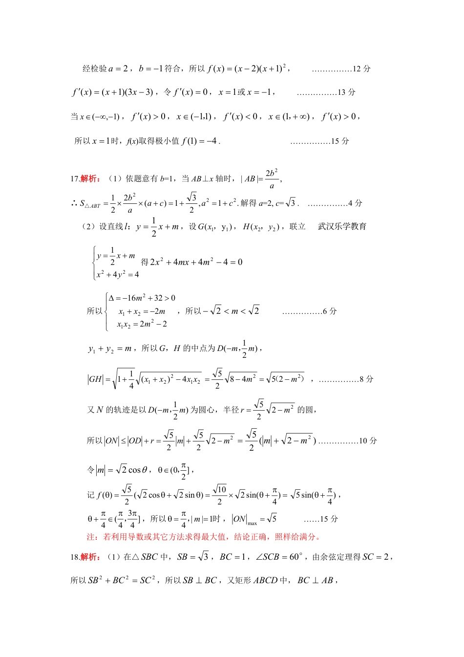 高三数学 模拟题   湖北省2025届高三（4月）调研模拟考试数学答案(1).pdf