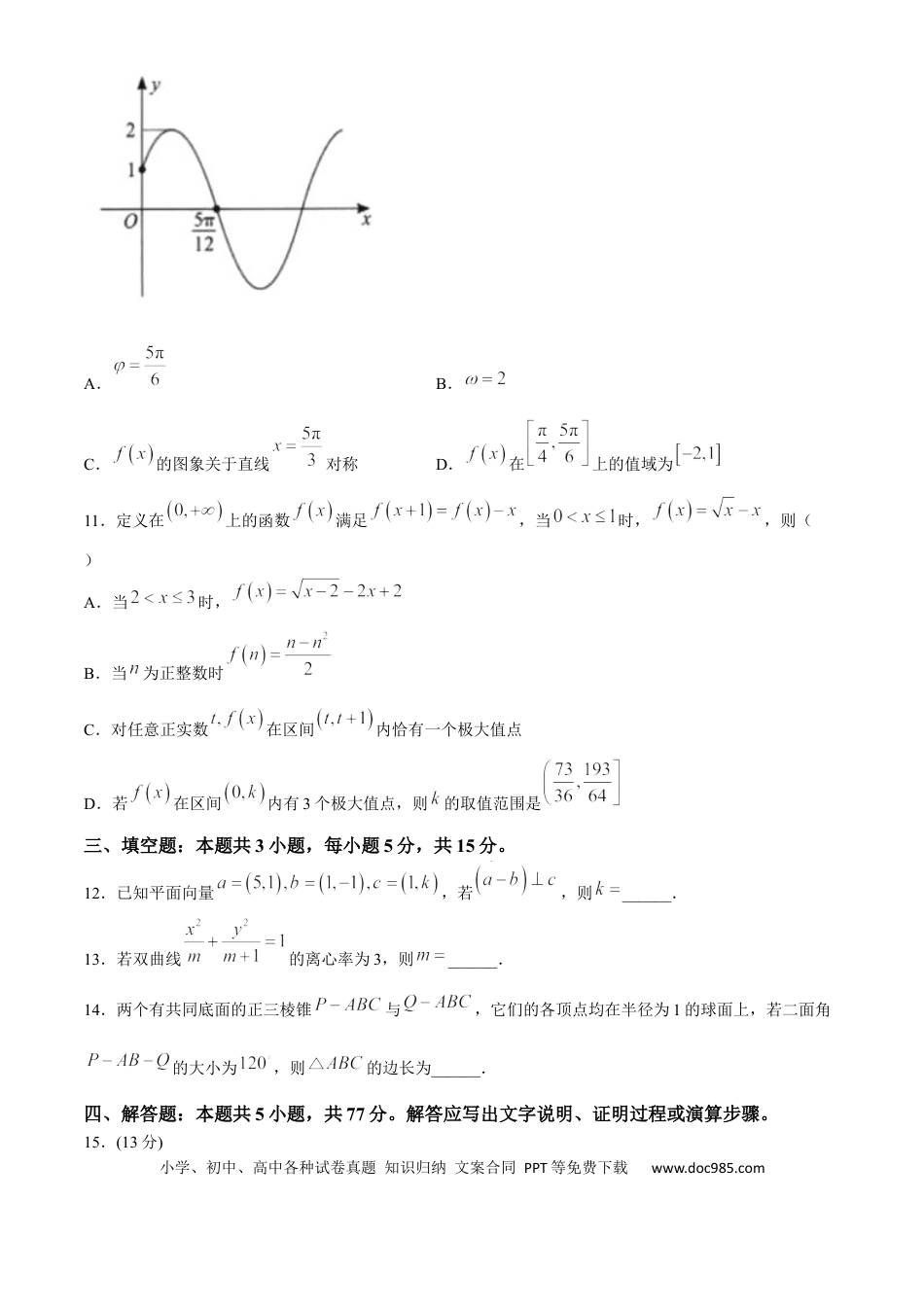 高三数学 模拟题   湖北省2025届高三上学期九月调研考试数学试卷.docx