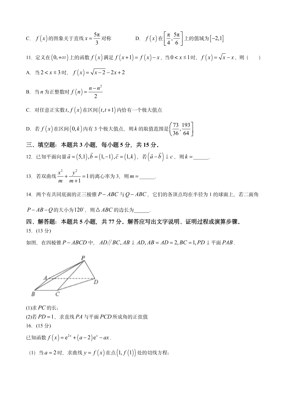 高三数学 模拟题   湖北省2025届高三上学期九月调研考试数学试卷+答案(1).pdf