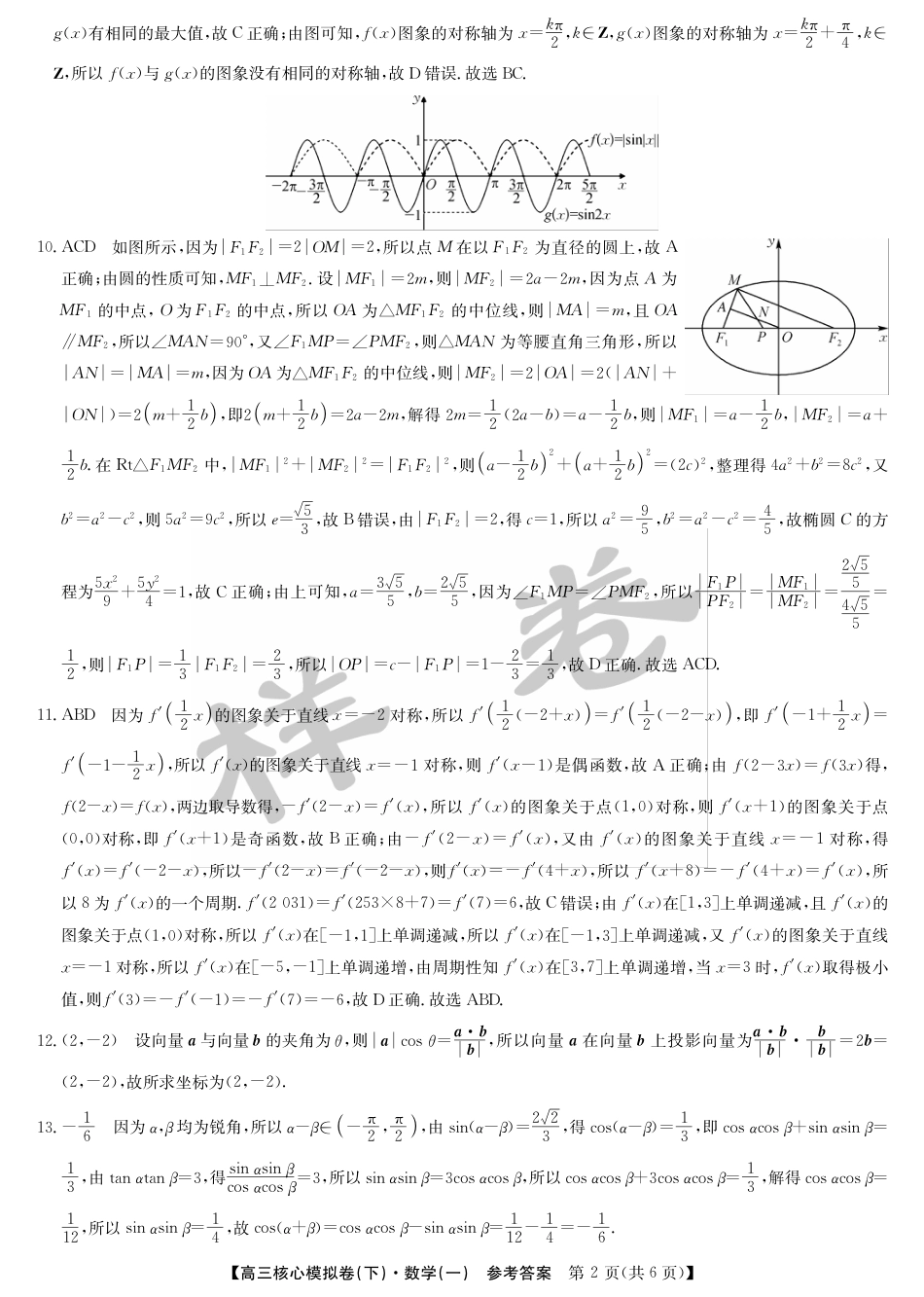 高三数学 模拟题   湖北省2025届九师联盟核心模拟卷（下）（样卷）数学答案(1).pdf