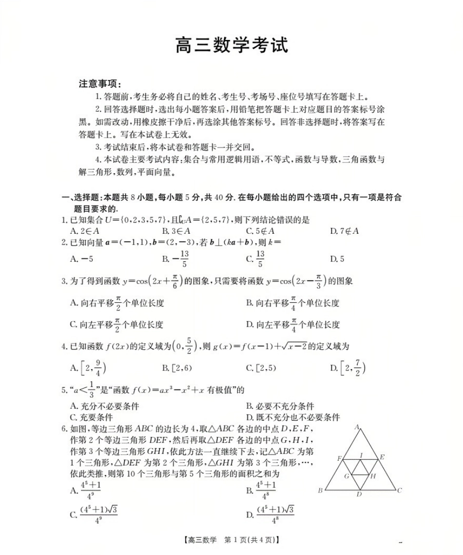 高三数学 模拟题   湖北省2026届高三上学期10月联考（26-23C）数学+答案(1).pdf