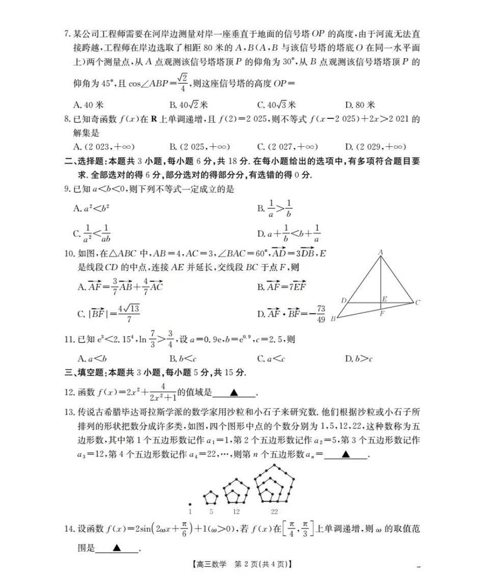 高三数学 模拟题   湖北省2026届高三上学期10月联考（26-23C）数学+答案(1).pdf