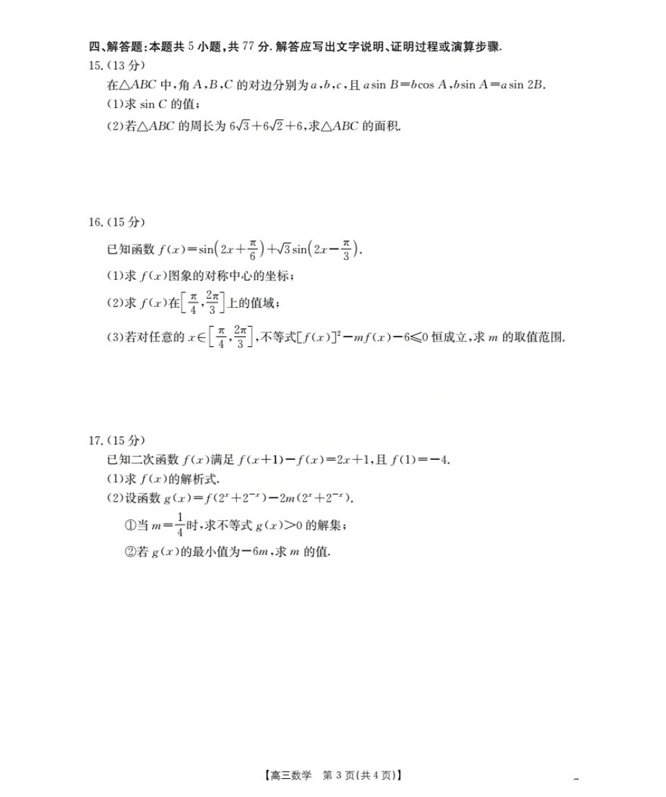 高三数学 模拟题   湖北省2026届高三上学期10月联考（26-23C）数学+答案(1).pdf