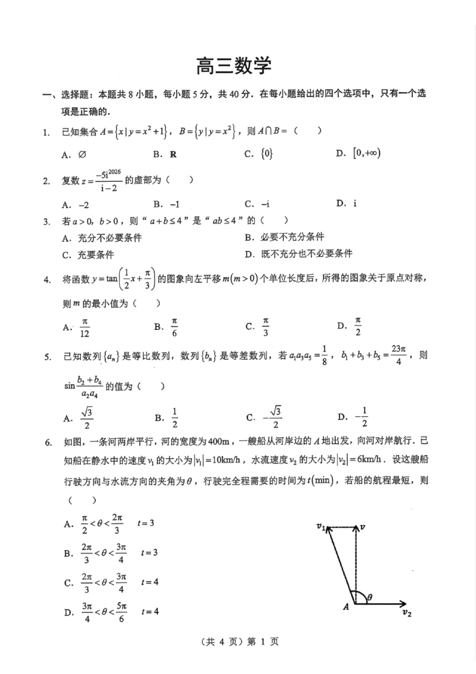高三数学 模拟题   湖北省2026届高三上学期元月调考数学+答案(1).pdf