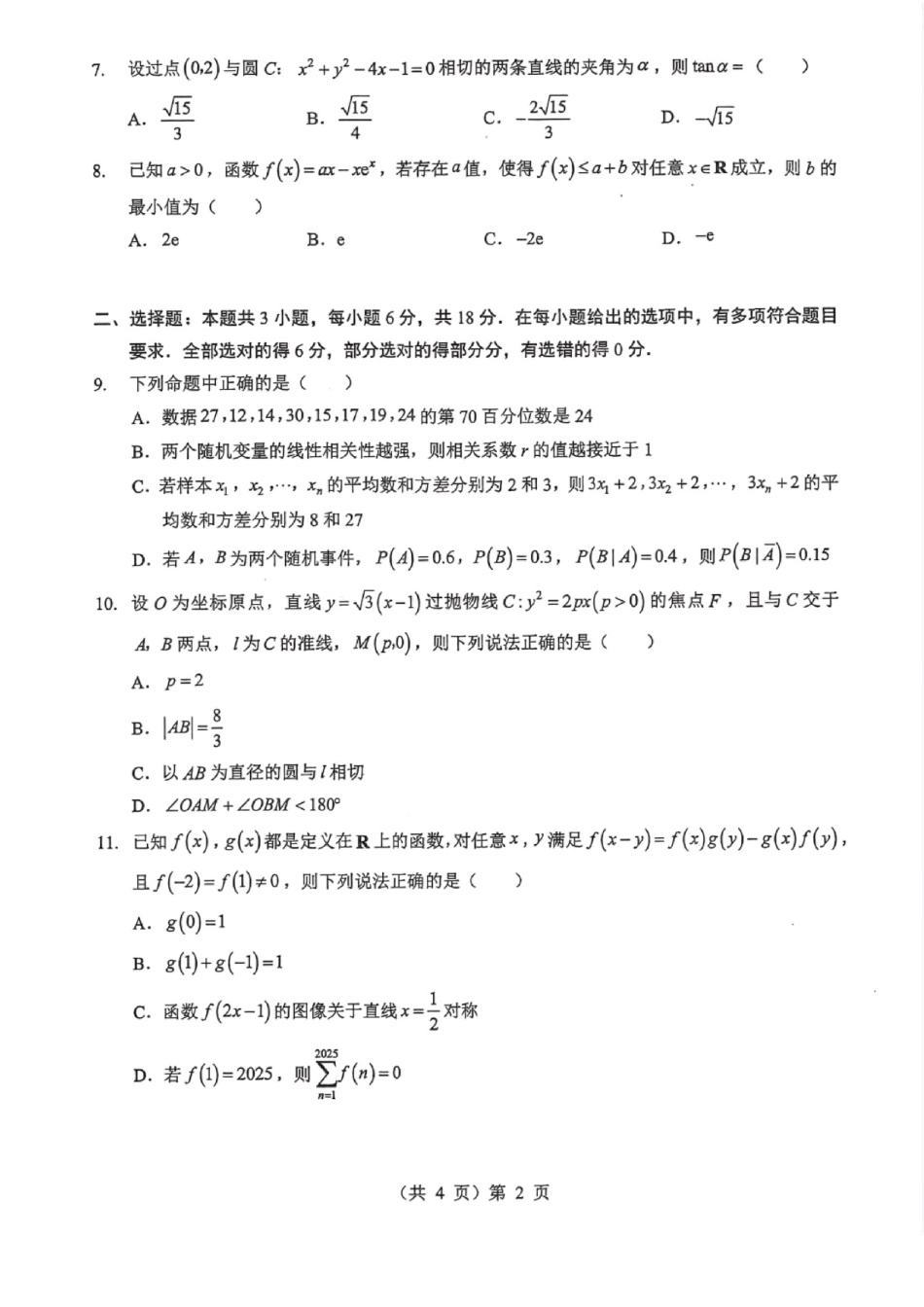 高三数学 模拟题   湖北省2026届高三上学期元月调考数学+答案(1).pdf