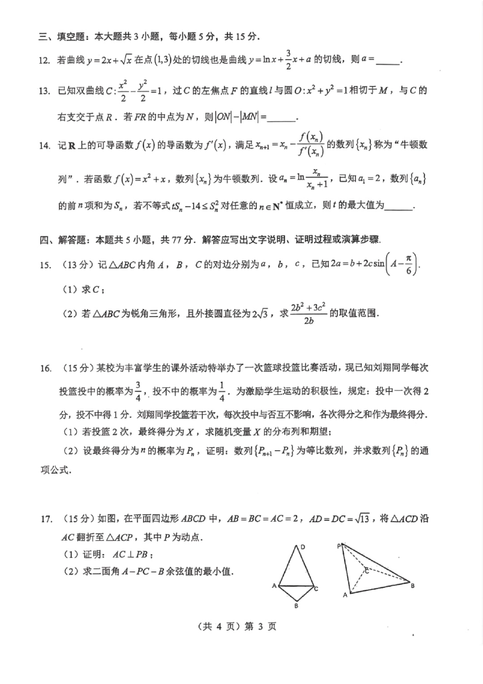 高三数学 模拟题   湖北省2026届高三上学期元月调考数学+答案(1).pdf