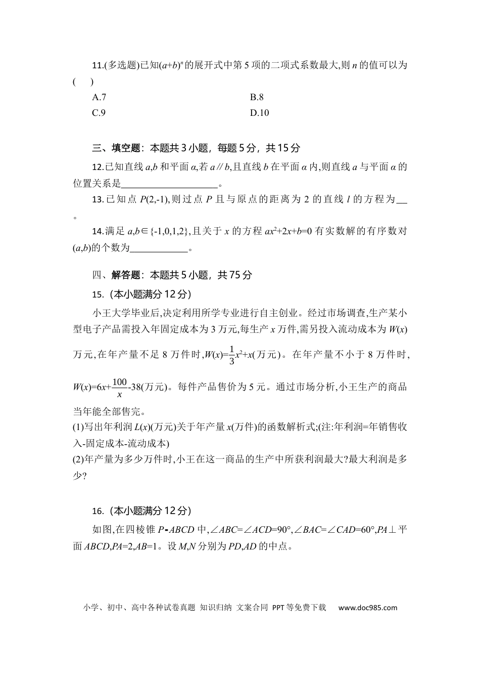 高三数学 模拟题   湖北省部分高中协作体2024-2025学年高三下学期4月期中联考数学(2).docx