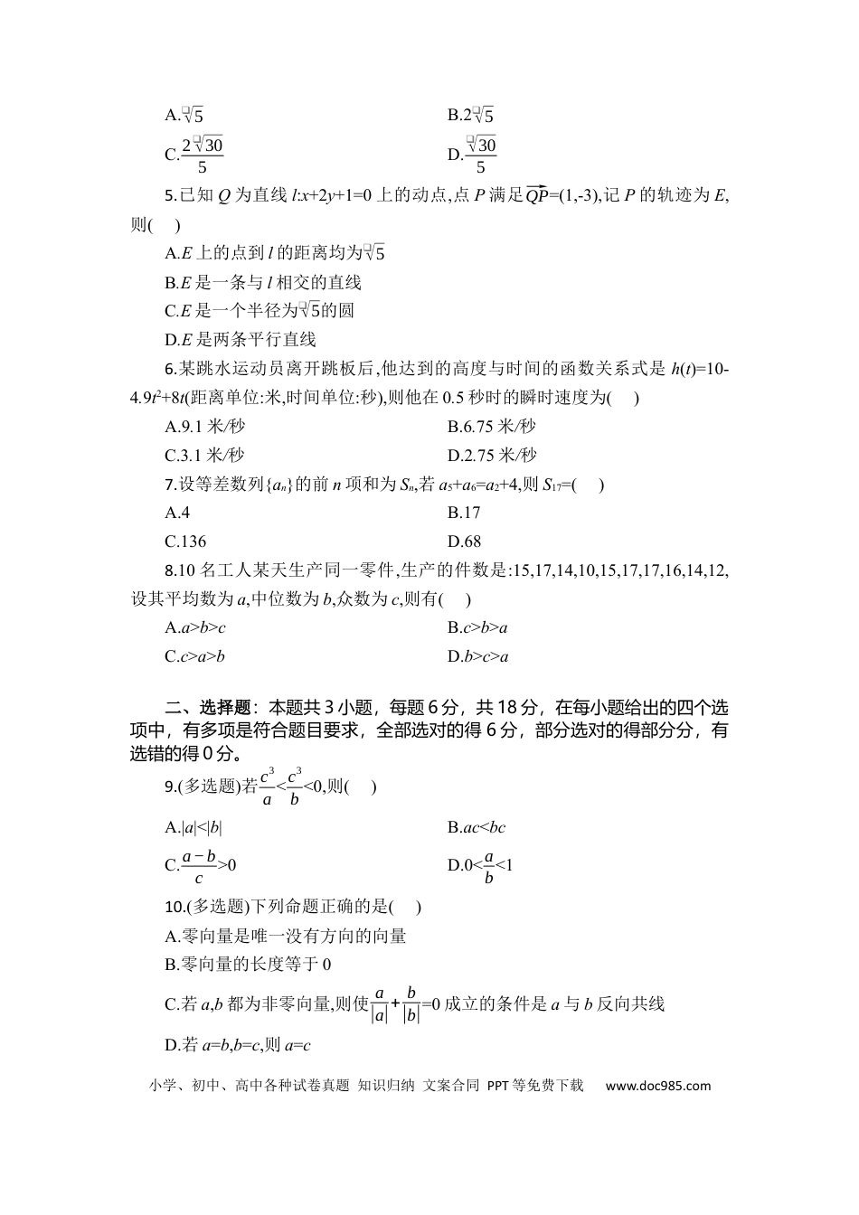 高三数学 模拟题   湖北省部分高中协作体2024-2025学年高三下学期4月期中联考数学.docx