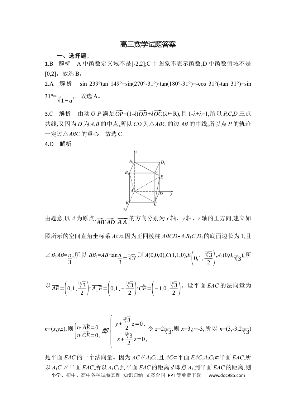 高三数学 模拟题   湖北省部分高中协作体2024-2025学年高三下学期4月期中联考数学答案(1).docx