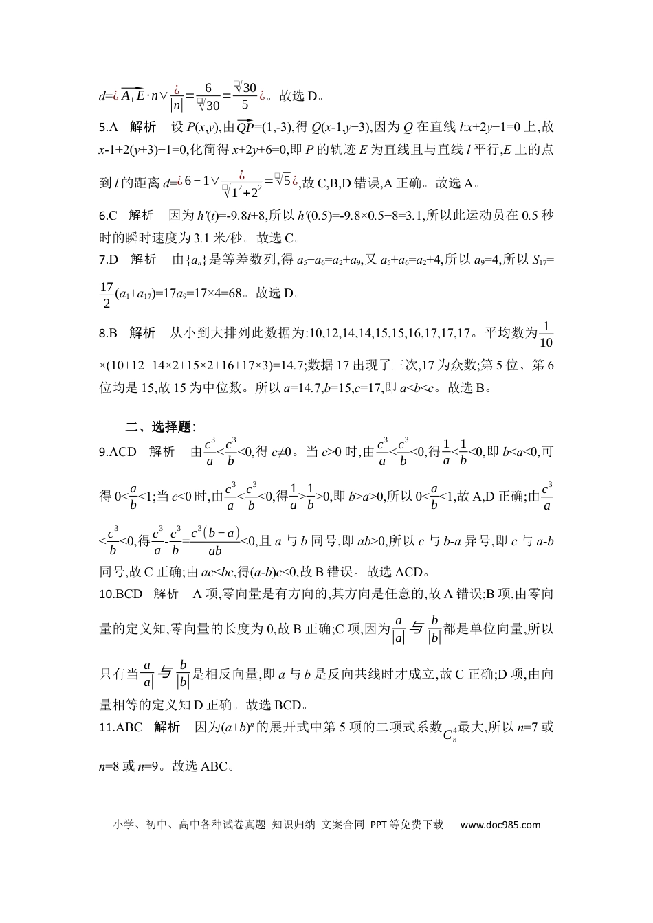 高三数学 模拟题   湖北省部分高中协作体2024-2025学年高三下学期4月期中联考数学答案(1).docx