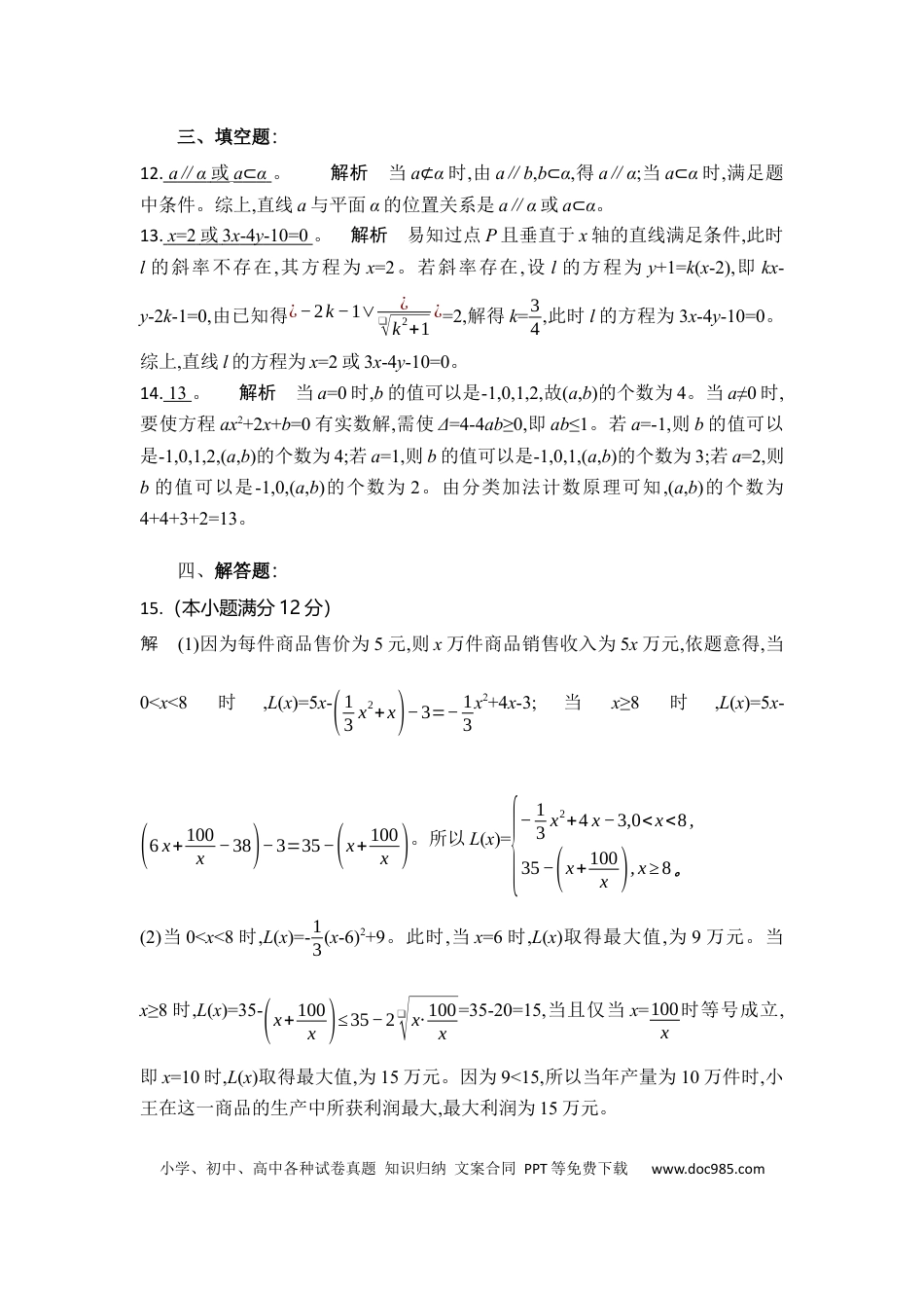 高三数学 模拟题   湖北省部分高中协作体2024-2025学年高三下学期4月期中联考数学答案(1).docx