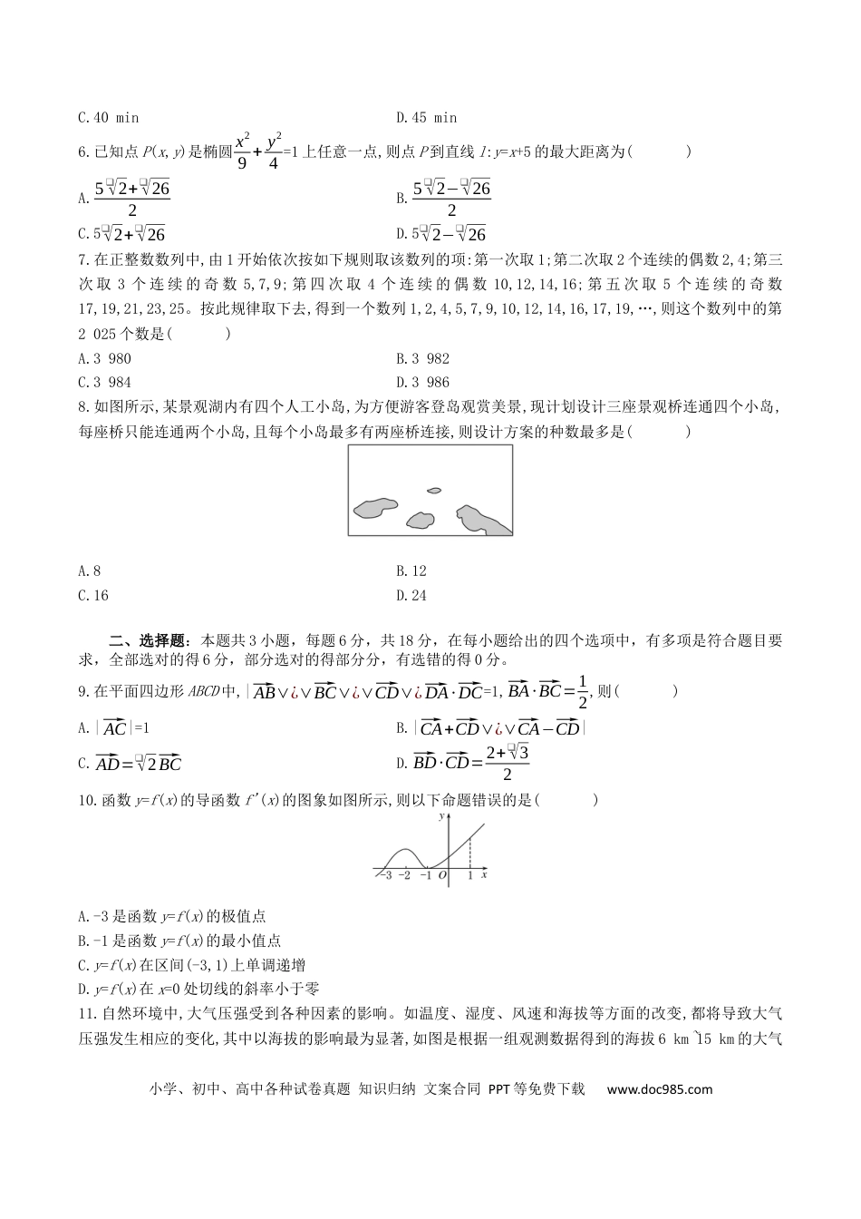 高三数学 模拟题   湖北省部分高中协作体2025-2026学年高三上学期9月联考数学试卷（含答案）(1).docx