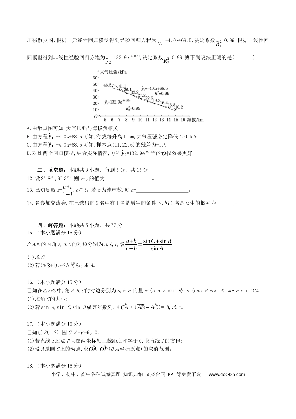 高三数学 模拟题   湖北省部分高中协作体2025-2026学年高三上学期9月联考数学试卷（含答案）(1).docx