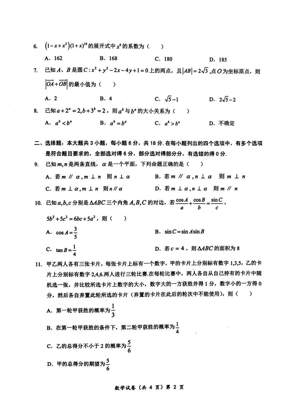 高三数学 模拟题   湖北省部分名校2025-2026学年高三上学期9月月考数学试题（含答案）(1).pdf