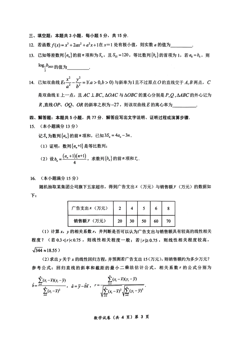 高三数学 模拟题   湖北省部分名校2025-2026学年高三上学期9月月考数学试题（含答案）(1).pdf