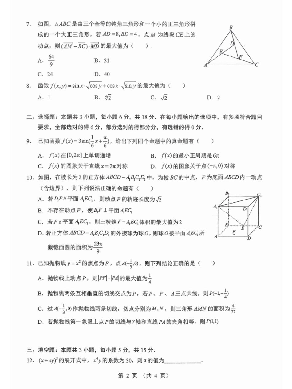 高三数学 模拟题   湖北省部分学校2025—2026学年度第一学期高三元月调考第二次联考数学试卷(1).pdf