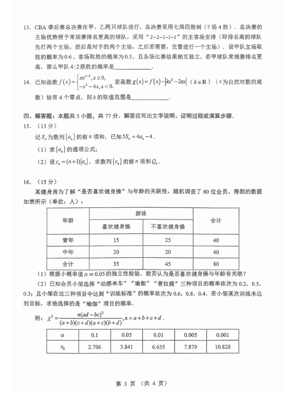 高三数学 模拟题   湖北省部分学校2025—2026学年度第一学期高三元月调考第二次联考数学试卷(1).pdf
