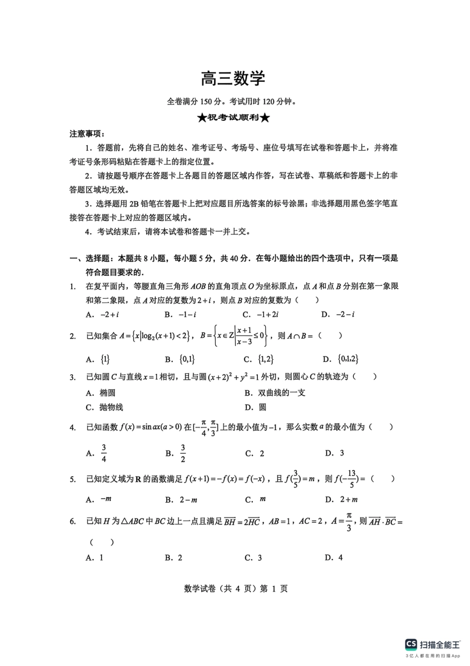 高三数学 模拟题   湖北省楚天协作体2025-2026学年高三上学期12月联考数学试题(1).pdf