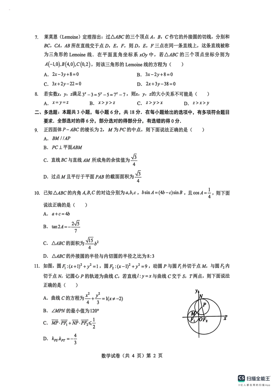 高三数学 模拟题   湖北省楚天协作体2025-2026学年高三上学期12月联考数学试题(1).pdf
