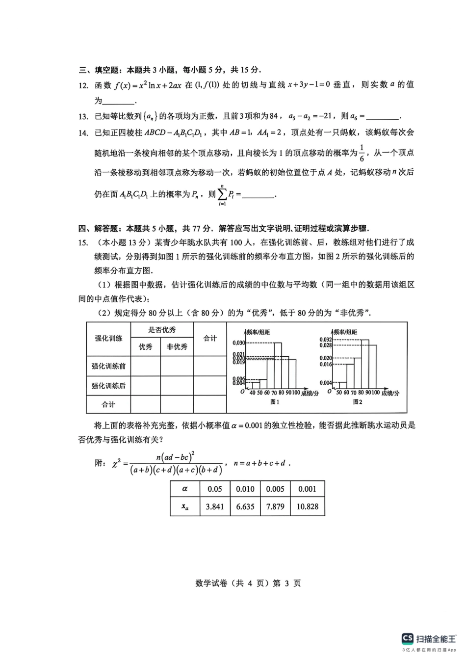 高三数学 模拟题   湖北省楚天协作体2025-2026学年高三上学期12月联考数学试题(1).pdf
