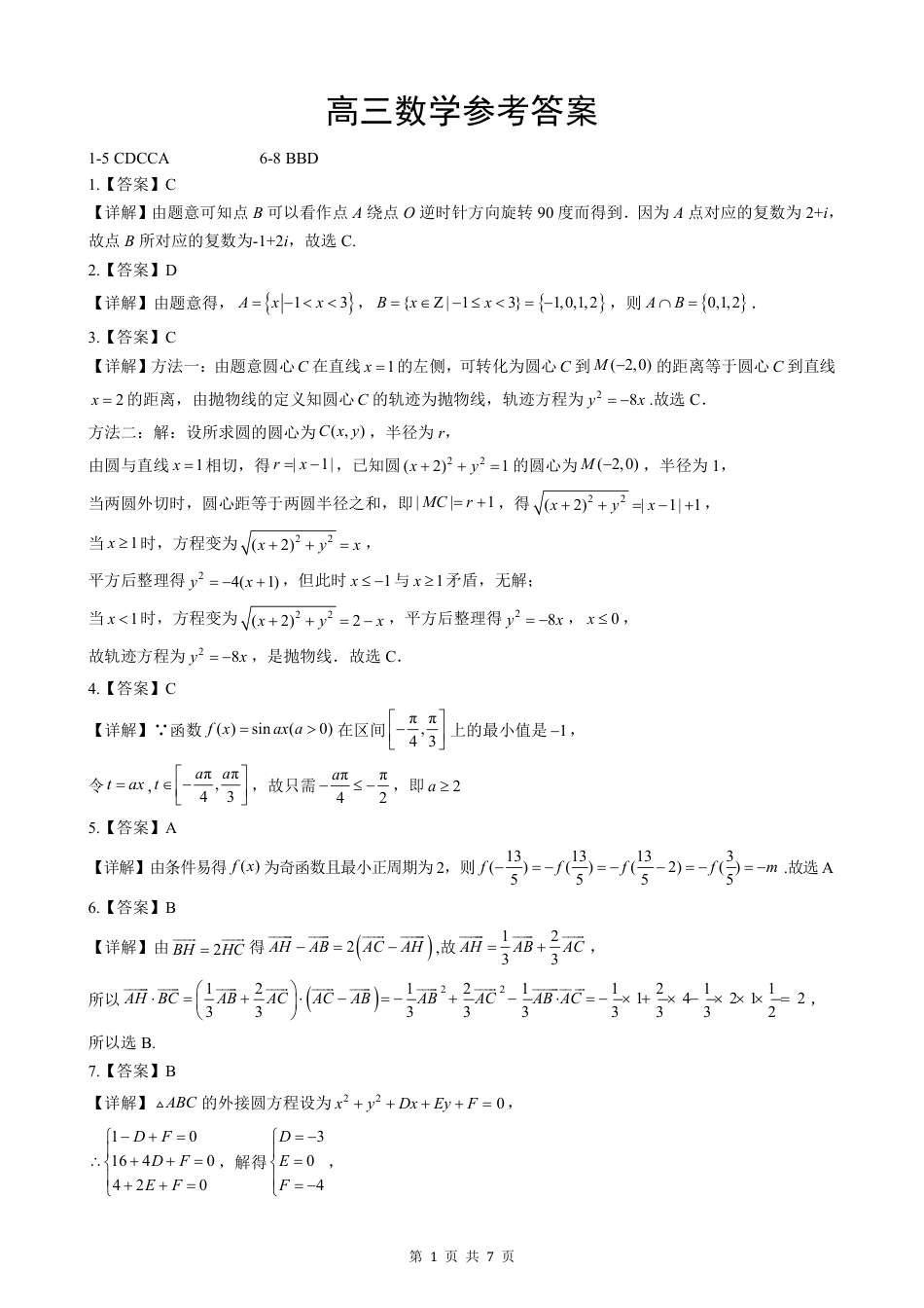 高三数学 模拟题   湖北省楚天协作体2025-2026学年高三上学期12月联考数学试题答案(1).pdf